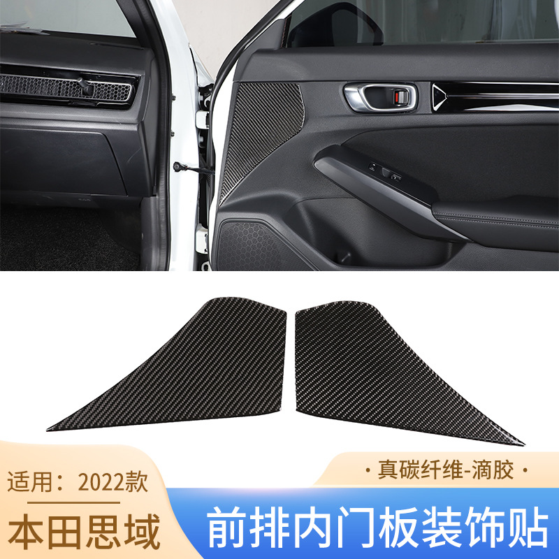 真碳纤维内饰新体验 22款本田十一代思域专用前排内门板装饰贴